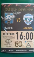 Сатурн (Раменское)- Авангард (Курск) 18 октября 2026 г. (Неофициальная). ФНЛ-2.