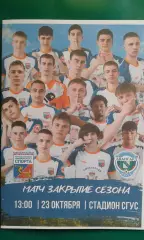 Университет спорта (Смоленск)- Авангард-М (Курск) 23.10.2026 г. (Неофициальная).