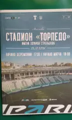 Торпедо (Москва)- Ротор (Волгоград) 23 октября 2026 года. (Неофициальная). ФНЛ.