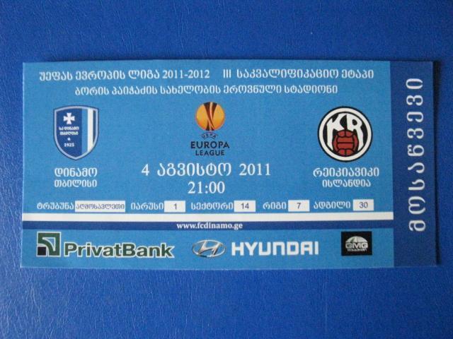 Билет Динамо (Тбилиси, Грузия)- АЕК (Афины, Греция) ЛЕ 2011 год.