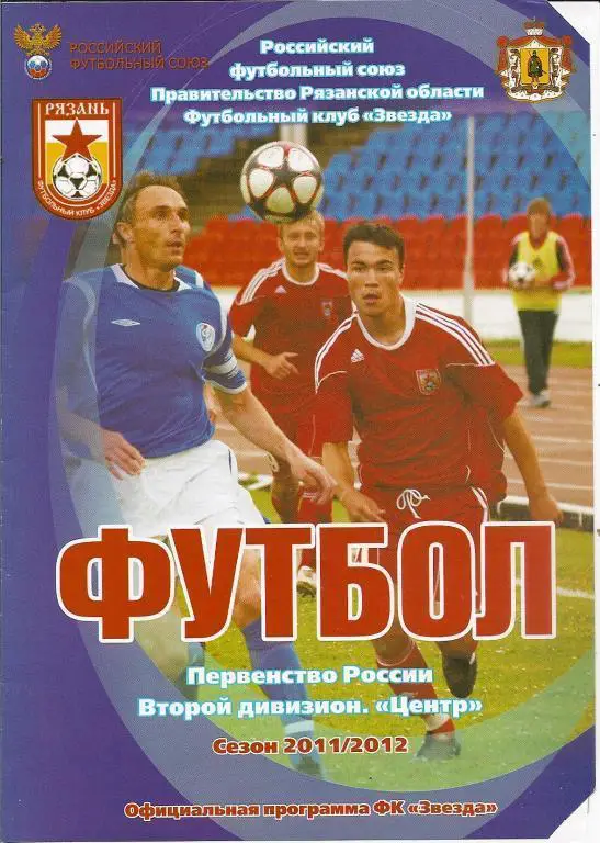 Звезда-М(Рязань)-СК Смоленск(Смоленск) Черноземье ЛФК 28.05.2011