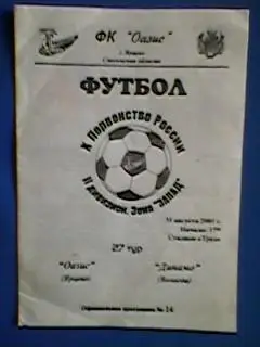Оазис(Ярцево)-Динамо(Вологда) 31.08.2001