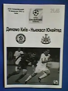 Динамо(Киев,Украина)-Ньюкасл Юнайтед(Англия) 18.09.2002 альтерн.