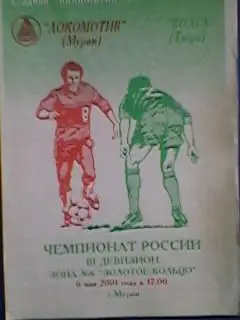 Локомотив (Муром)- Волга (Тверь) 06.05.2001 ЛФК