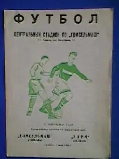 Гомсельмаш(Гомель)-Заря(Бельцы) 08.07.1989