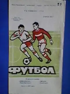 Прикарпатье(Ивано-Франковск)-Звезда(Кировоград) 08.10.1982