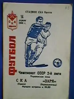 СКА(Одесса)-Заря(Ворошиловград) 14.04.1986