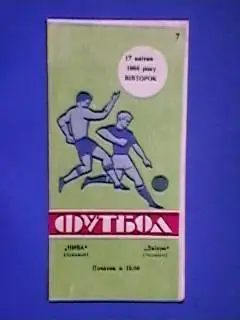 Нива(Винница)-Днепр(Черкасы) 1984