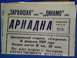 Зарафшан(Навои)-Динамо(Киев) ТМ 16.02.1989