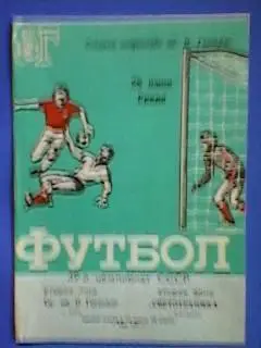 Ск.им.Н.Гастелло(Уфа)-Светотехника(Саранск) 25.06.1986
