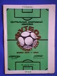 Торпедо(Рязань)-Зоркий(Красногорск) 30.07.1988