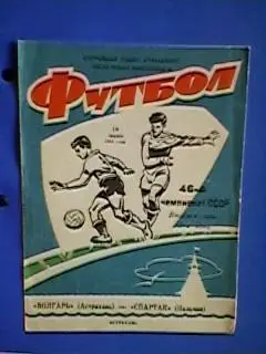 Волгарь(Астрахань)-Спартак(Нальчи к) 18.06.1983