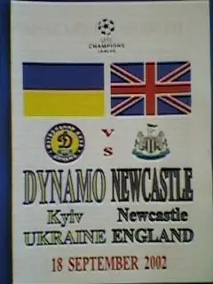 Динамо(Киев, Украина)-Ньюкасл Юнайтед(Англия) 18.09.2002 ЛЧ альтернатива