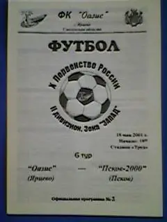 Оазис(Ярцево)- Псков-2000 (Псков) 18.05.2001