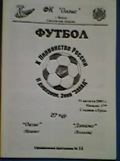 Оазис(Ярцево)-Динамо(Вологда ) 31.08.2001