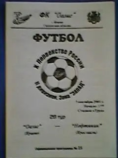 Оазис (Ярцево)- Нефтяник (Ярославль) 03.09.2001