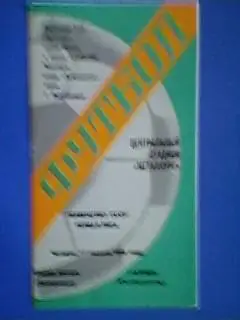 Металлург(Запорожье)-Таврия(Симферополь) 17.08.1978