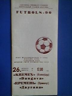 Даугава(Рига)-Кремень(Кременчуг) 26.08.1990