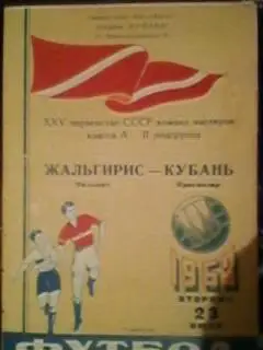 Кубань(Краснодар)-Жальгирис(Вильнюс) 23.07.1963