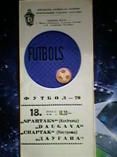 Даугава(Рига)-Спартак(Кострома) 18.05.1979