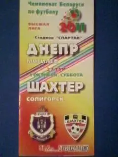 Днепр(Могилeв)-Шахтeр(Солигорск) 01.10.2011 Чемпионат Беларуси
