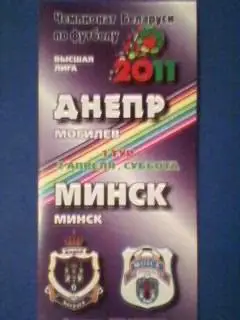 Днепр(Могилeв)-Минск(Минск) 02.04.2011 Чемпионат Беларуси