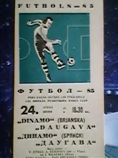 Даугава(Рига)-Динамо(Брянск) 24.06.1985 1-64 Кубок СССР