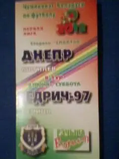 Днепр (Могилeв)- Ведрич-97 (Речица) 09.06.2012 Чемпионат Беларуси