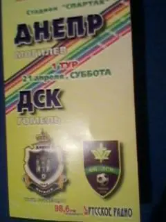 Днепр (Могилeв)- ДСК (Гомель) 21.04.2012 Чемпионат Беларуси