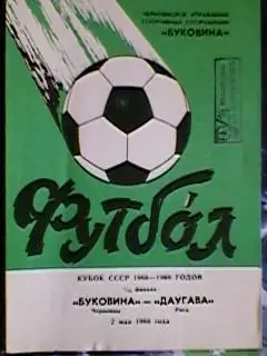 Буковина(Черновцы)-Даугава(Рига) 2 мая 1988 года Кубок СССР 1-64