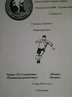 Химик-ТД (Ельниково)- Искра (Казань) 10.05.2004 Кубок ЛФК МФС Приволжье