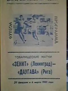 Зенит(Ленинград)-Даугава(Рига) ТМ 28 февраля и 6 марта 1988