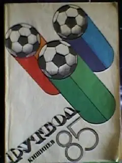 Кишинeв 1985 год.