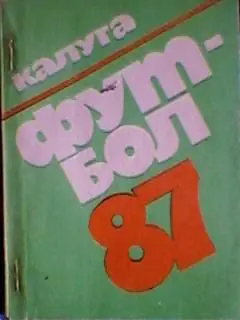 Калуга 1987 год.