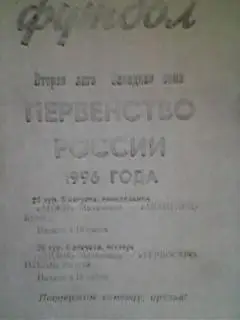 Анжи(Махачкала)- Авангард(Курск), Турбостроитель(Калуга) 5 и 8 августа 1996 год.