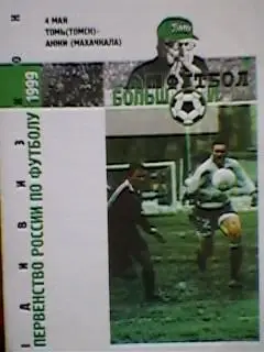 Томь(Томск)-Анжи(Махачкала) 4 мая 1999 года.