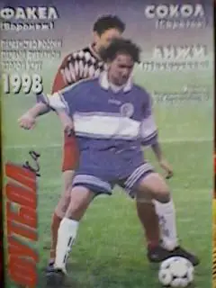 Факел(Воронеж)-Сокол(Саратов),Анж и(Махачкала) 1998 год. футболка.