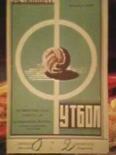 Авангард(Харьков)-Торпедо(Москва) 20 апреля 1963 года.