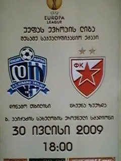Динамо (Тбилиси, Грузия)- Црвена Звезда (Сербия) 2009 год. ЛЕ.