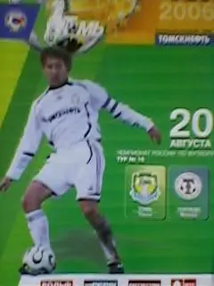 Томь(Томск)-Торпедо(Москва) 20 августа 2006 года.
