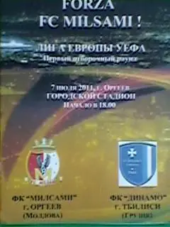 Милсами (Оргеев, Молдова)- Динамо (Тбилиси, Грузия) 7 июля 2011 года. ЛЕ.