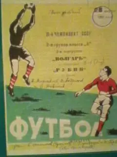 Волгарь(Астрахань)-Рубин(Казань) 28 августа 1969 года.