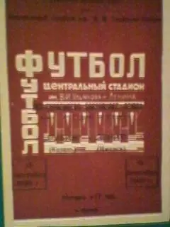 Рубин (Казань)- Зенит (Ижевск) 15 сентября 1968 года.