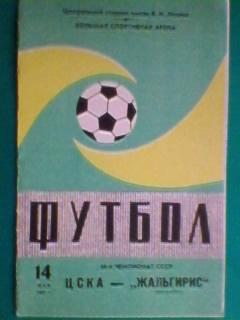 ЦСКА(Москва)-Жальгирис(Вильнюс) 14 мая 1983 года.