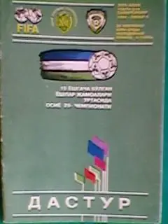 Чемпионат Азии среди молодeжных команд 1994 год. 9 группа. Ташкент.