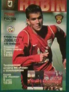 Рубин(Казань)-Ростов(Ростов) 5 марта 2007 года. Кубок России 1/8 (Владикавказ)