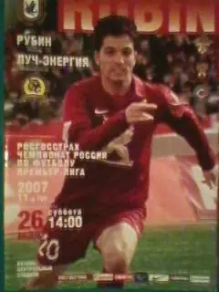 Рубин(Казань)- Луч-Энергия(Владивосток) 26 мая 2007 года.