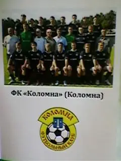 ФК Днепр(Смоленск)-ФК Коломна(Коломна) 4 августа 2013 года. (неофициальная) 2