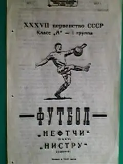 Нефтчи(Баку)-Нистру(Кишинeв) 6 мая 1975 года.