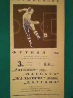 Даугава(Рига)- Жальгирис(Вильнюс) 3 июня 1985 года. товарищеский матч